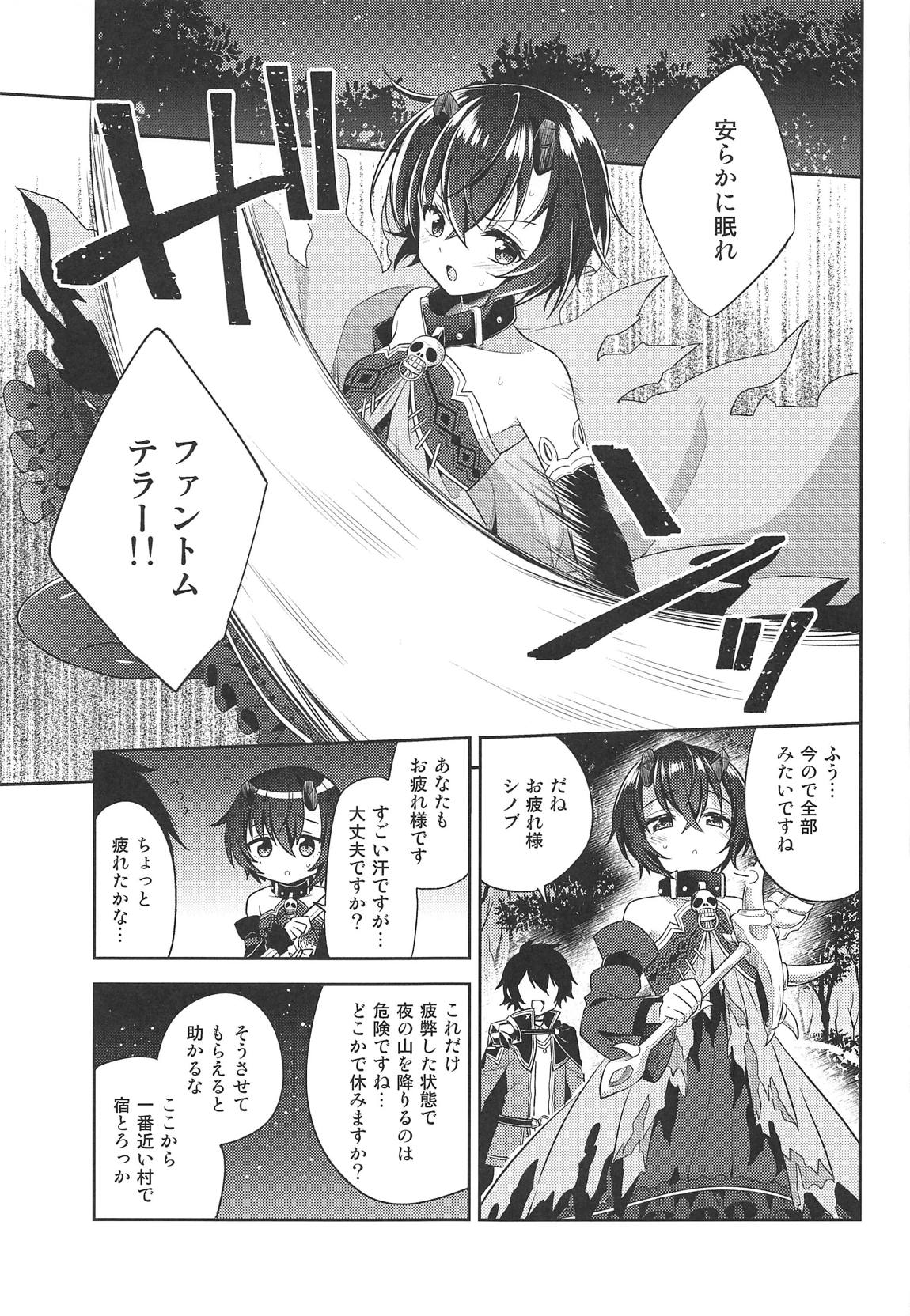 シノブとコネクト 2ページ