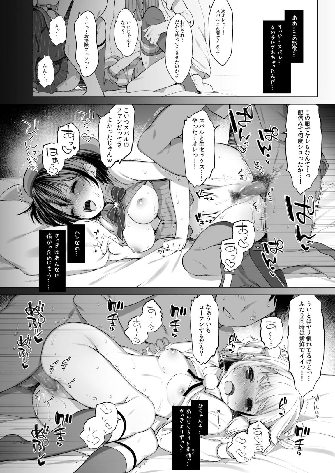 クラスメイトのアイドルVtuberを男子全員のセフレにしてみた 19ページ