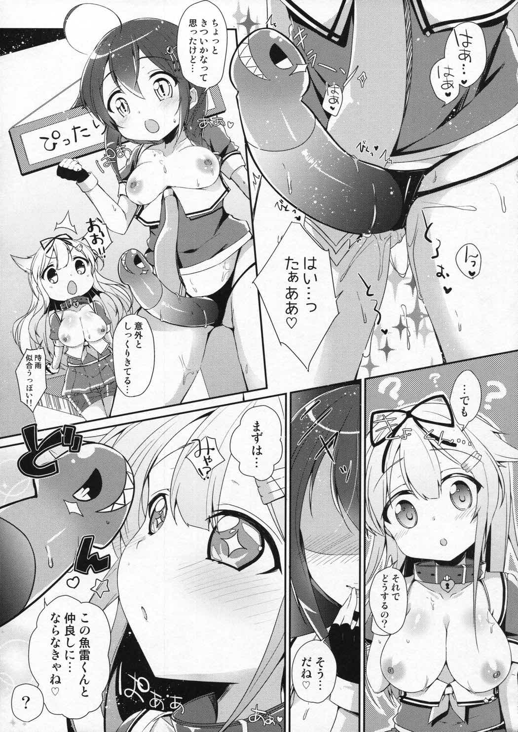 奇跡の紅い雷魚。 12ページ