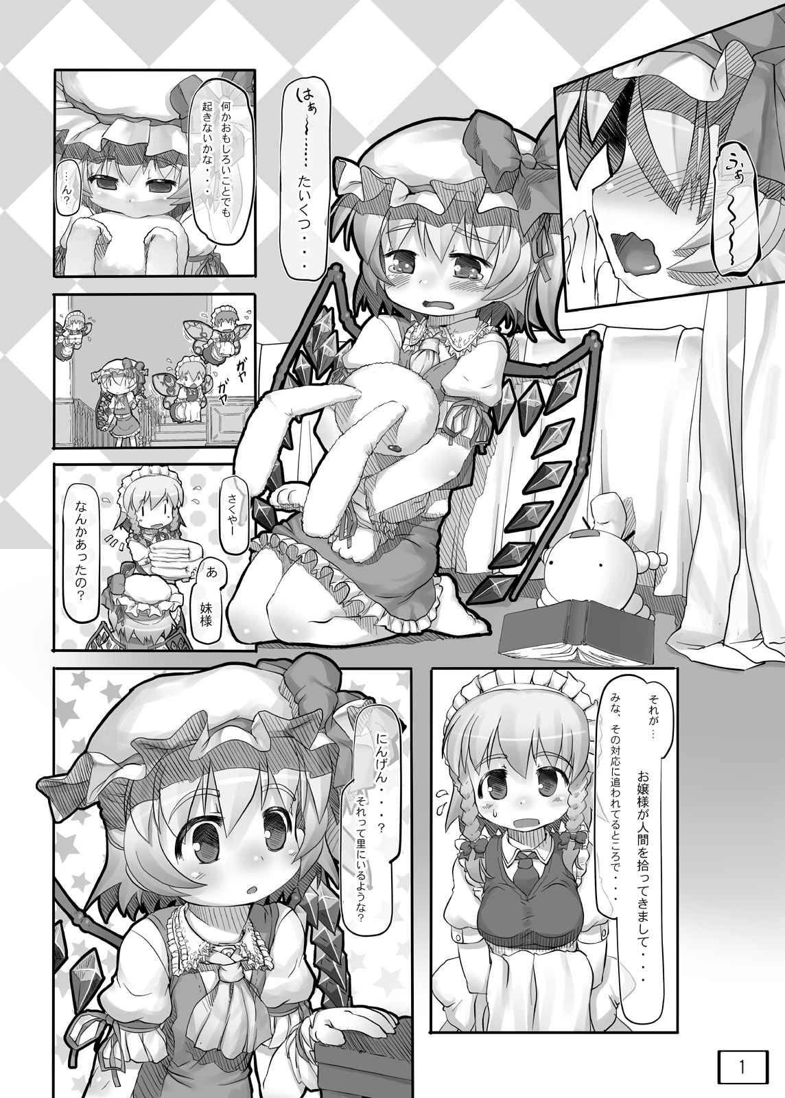 オソトニツレテッテ 2ページ