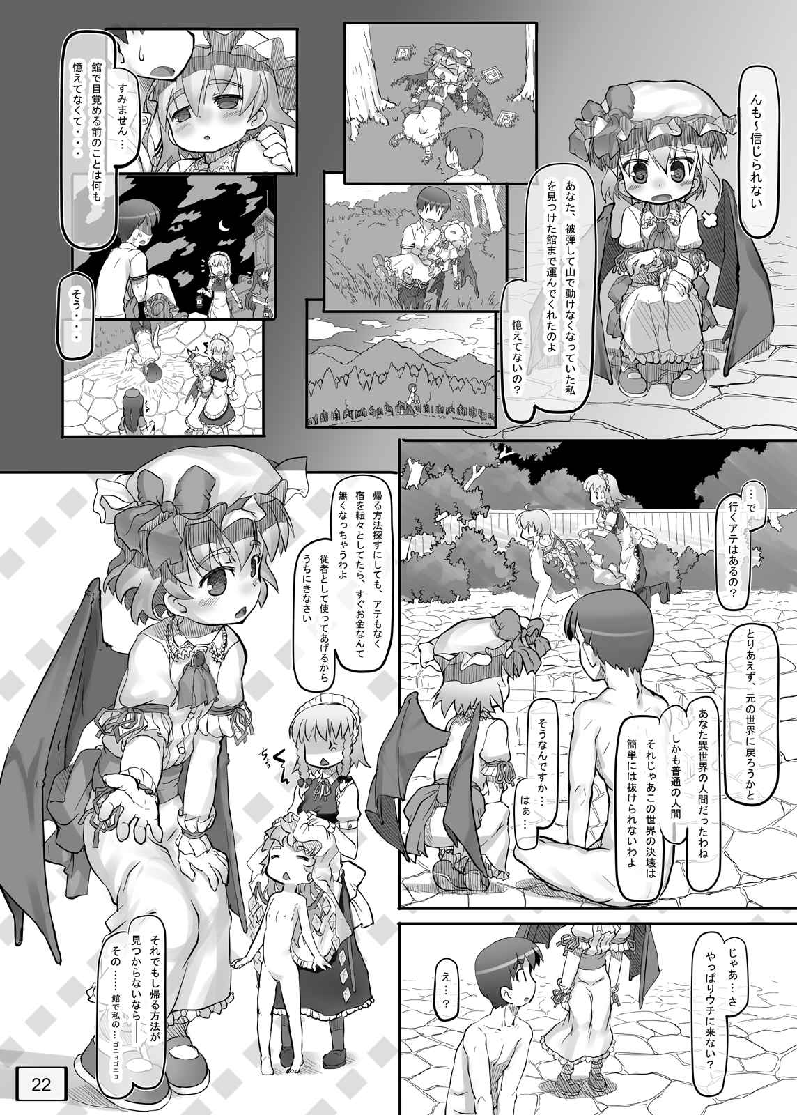 オソトニツレテッテ 23ページ