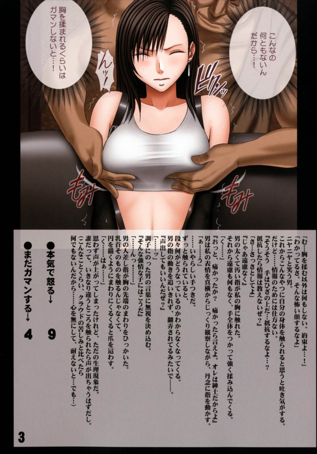 もっと抵抗するティファ 5ページ
