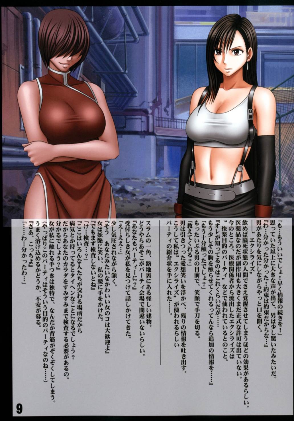 もっと抵抗するティファ 11ページ