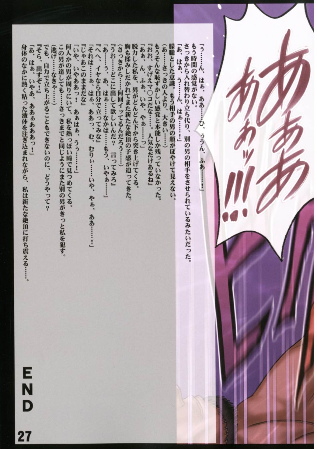 もっと抵抗するティファ 29ページ