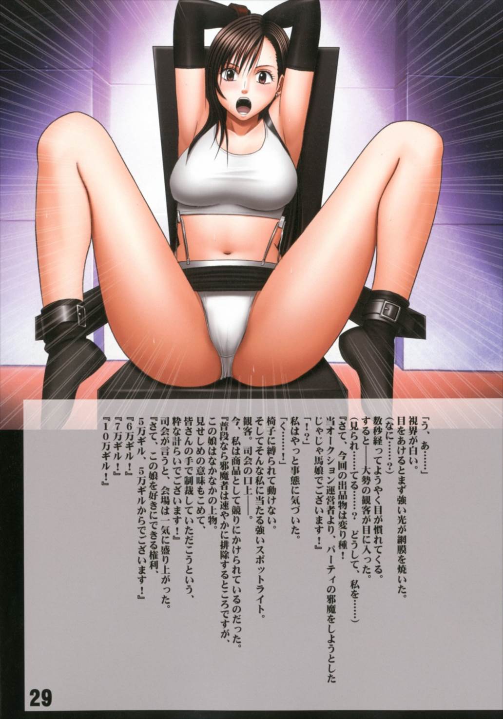もっと抵抗するティファ 31ページ