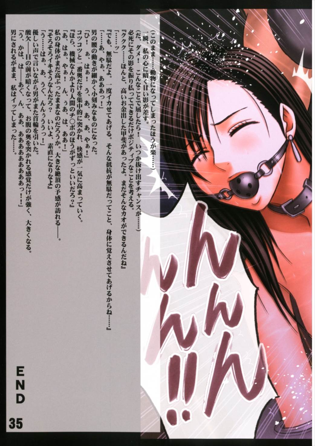 もっと抵抗するティファ 37ページ