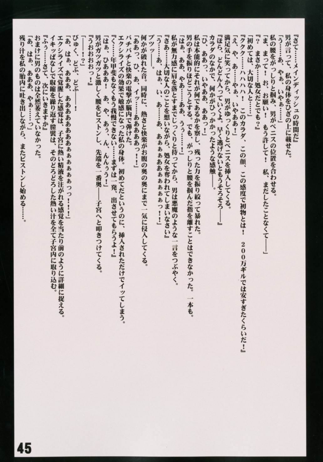 もっと抵抗するティファ 47ページ