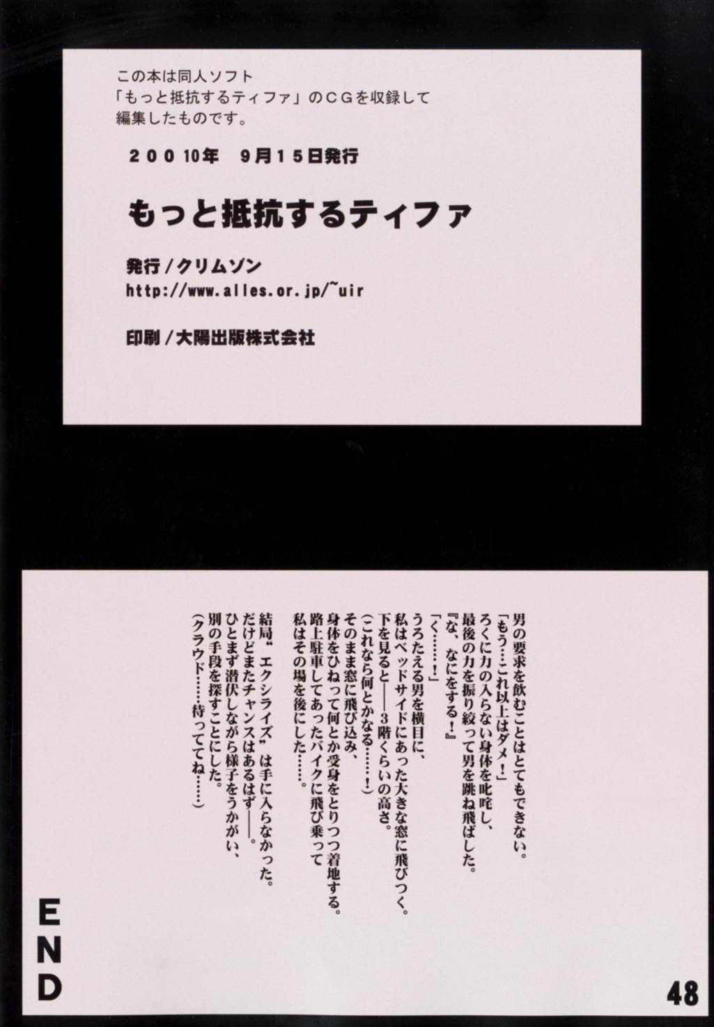 もっと抵抗するティファ 50ページ