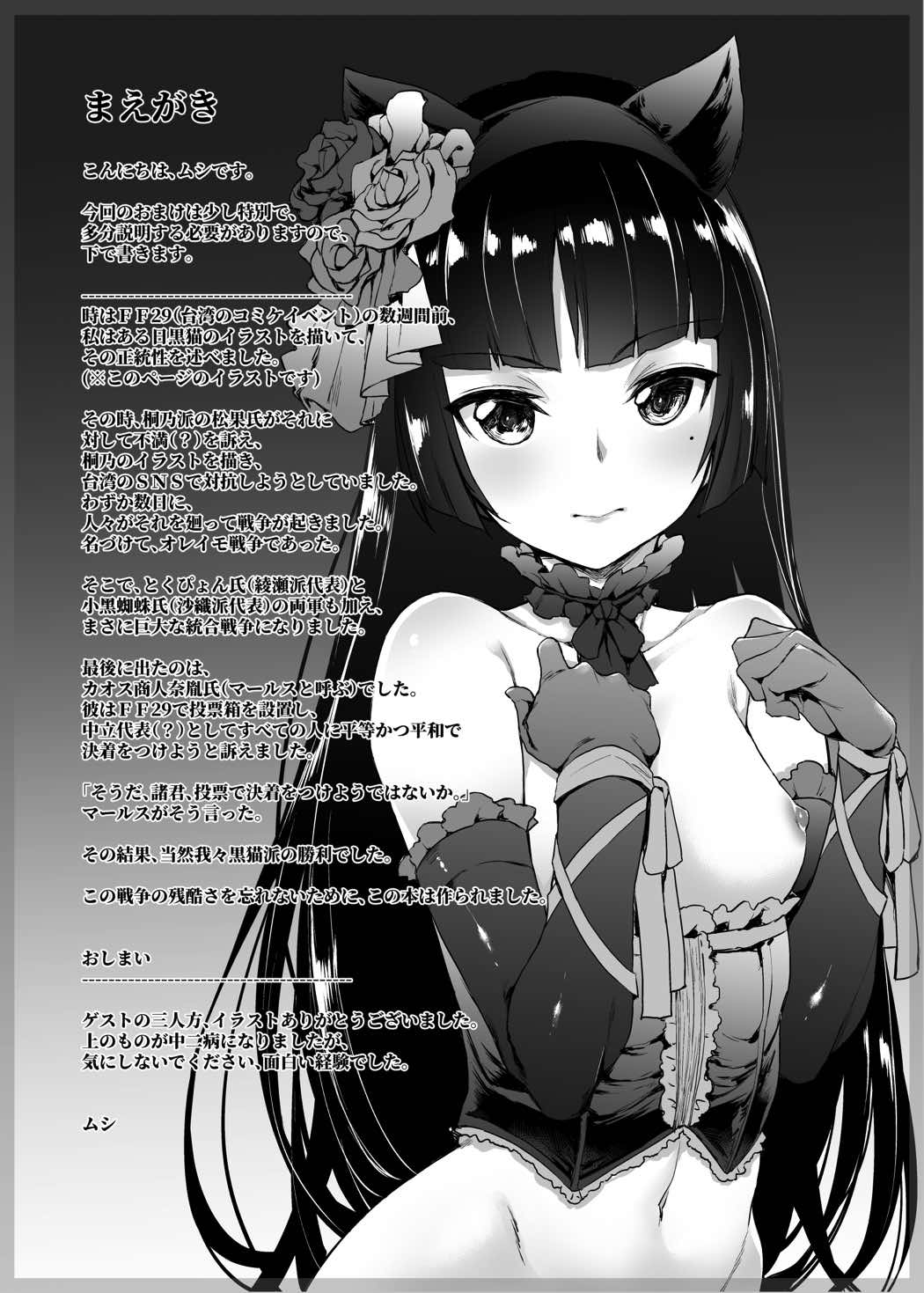 俺妹戰爭 C92会場おまけ本 2ページ