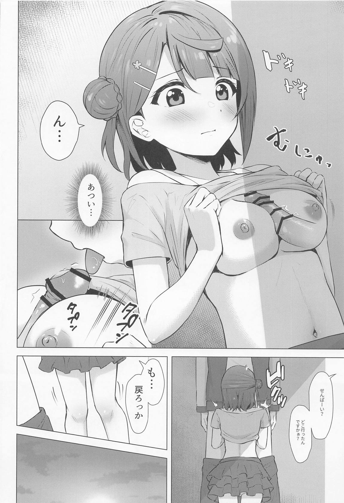歩夢ティージング 11ページ
