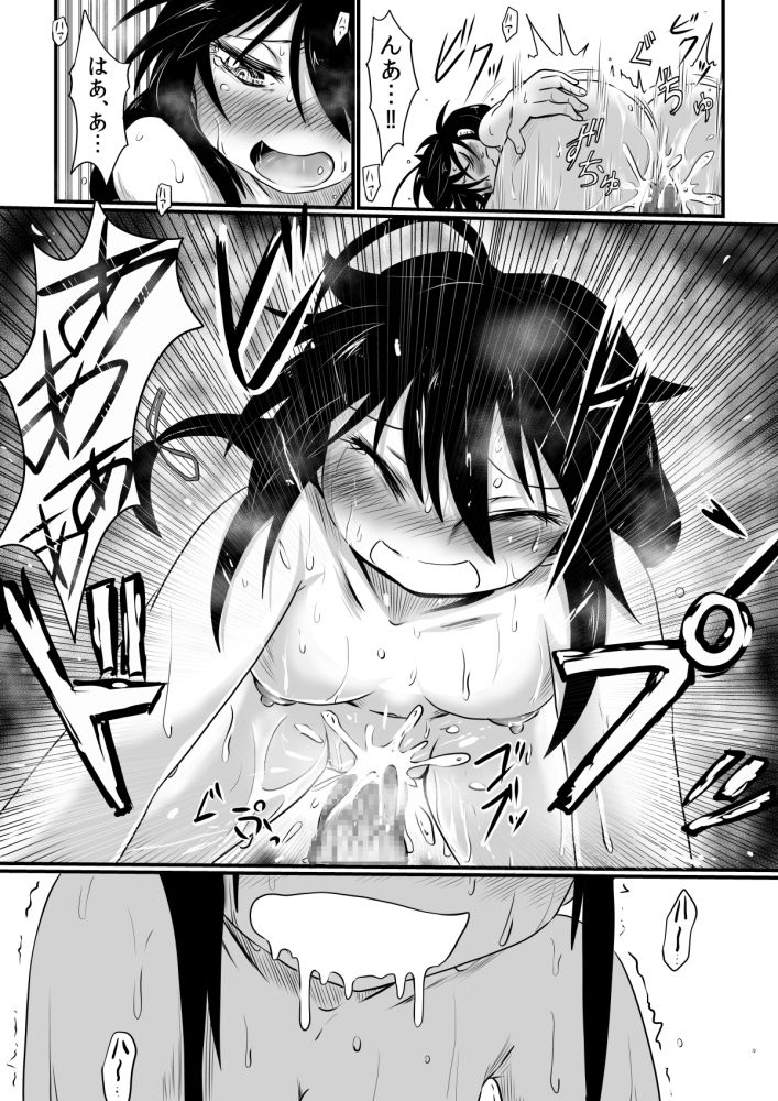 わがまま満たして 19ページ