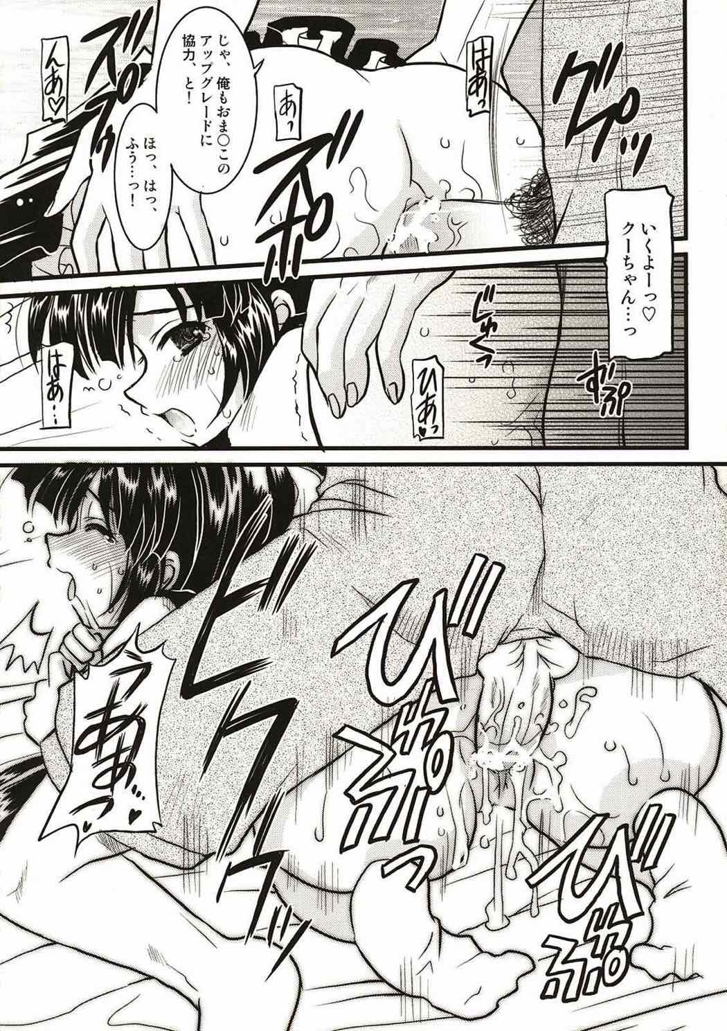 クーにかたせてくれるひと 14ページ