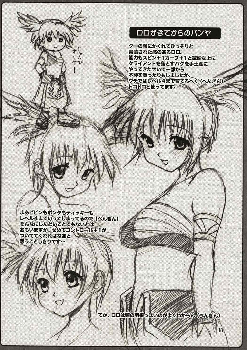 クーにかたせてくれるひと 17ページ