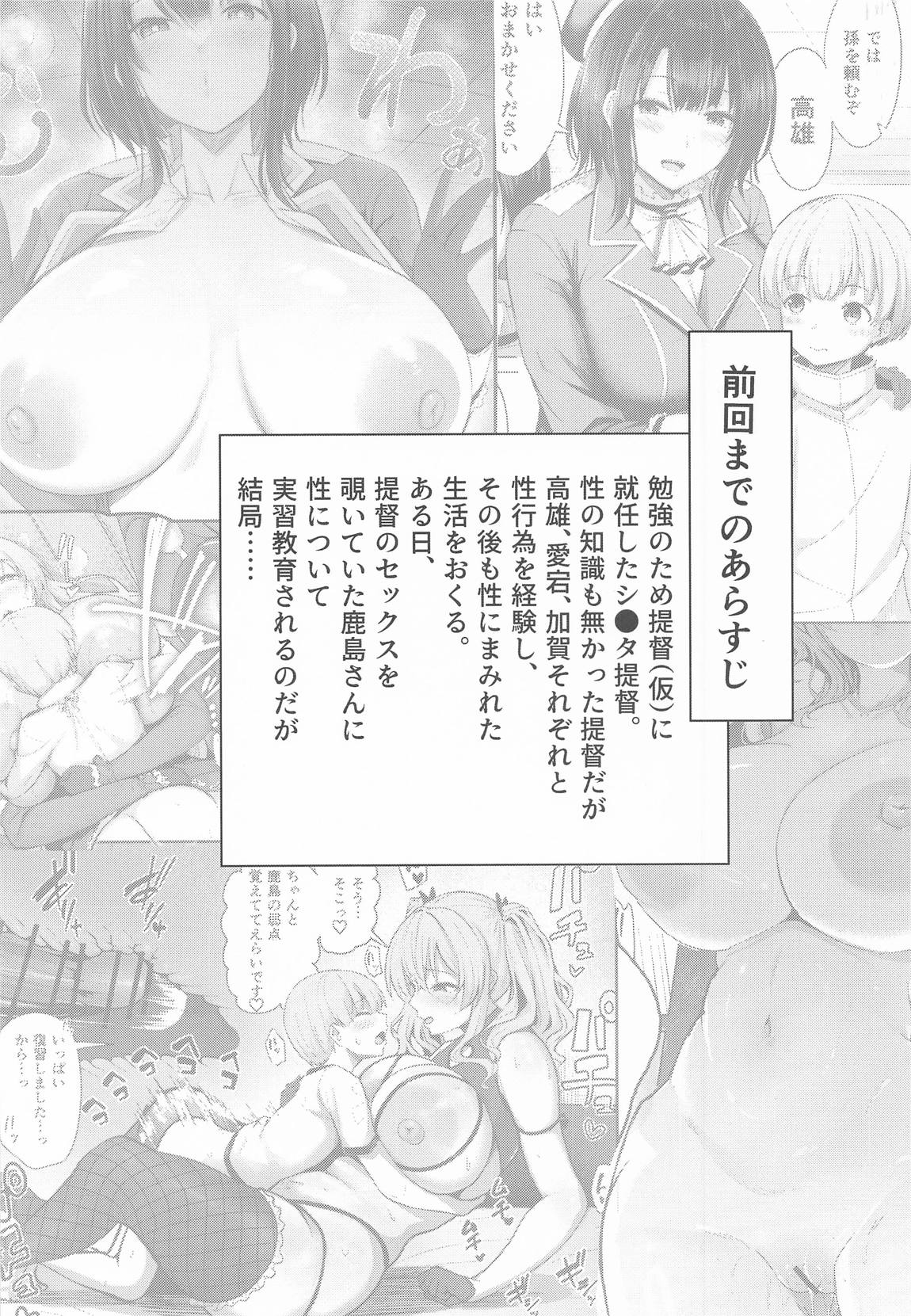 鹿島と浜風の性事情 2ページ
