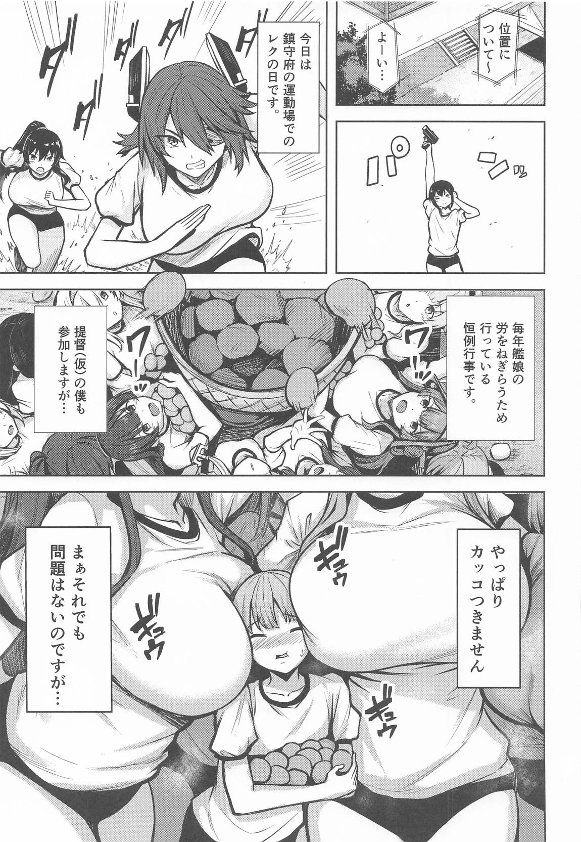 鹿島と浜風の性事情 4ページ
