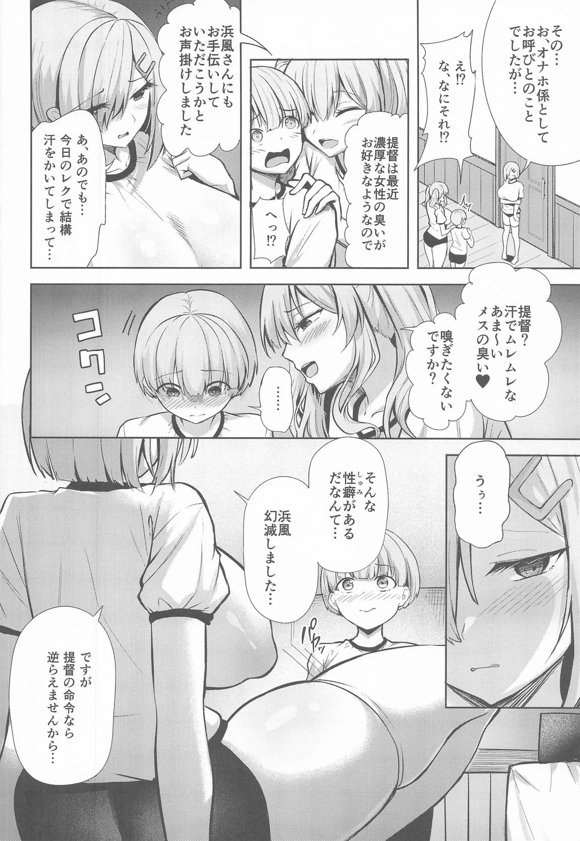 鹿島と浜風の性事情 9ページ