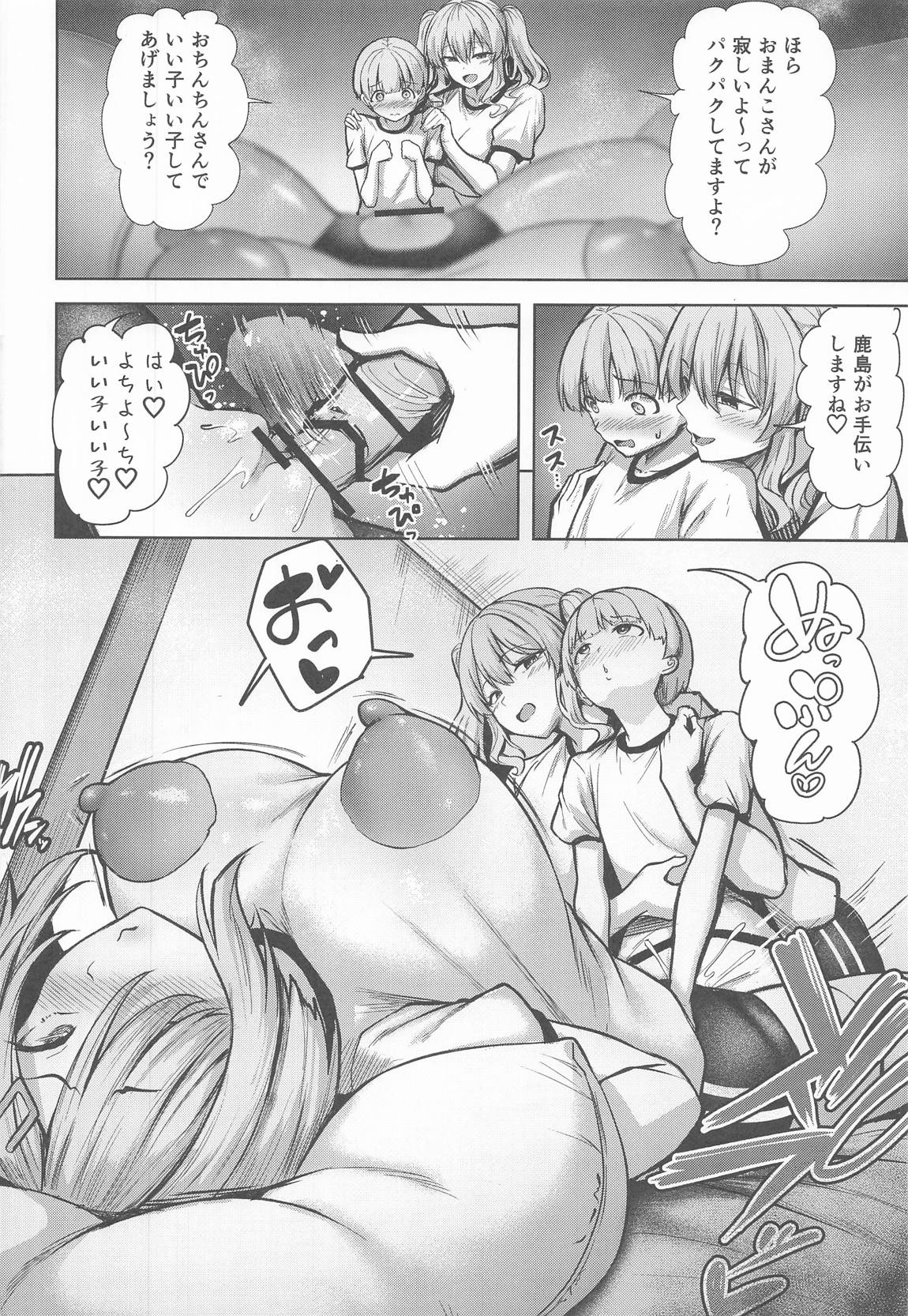 鹿島と浜風の性事情 19ページ