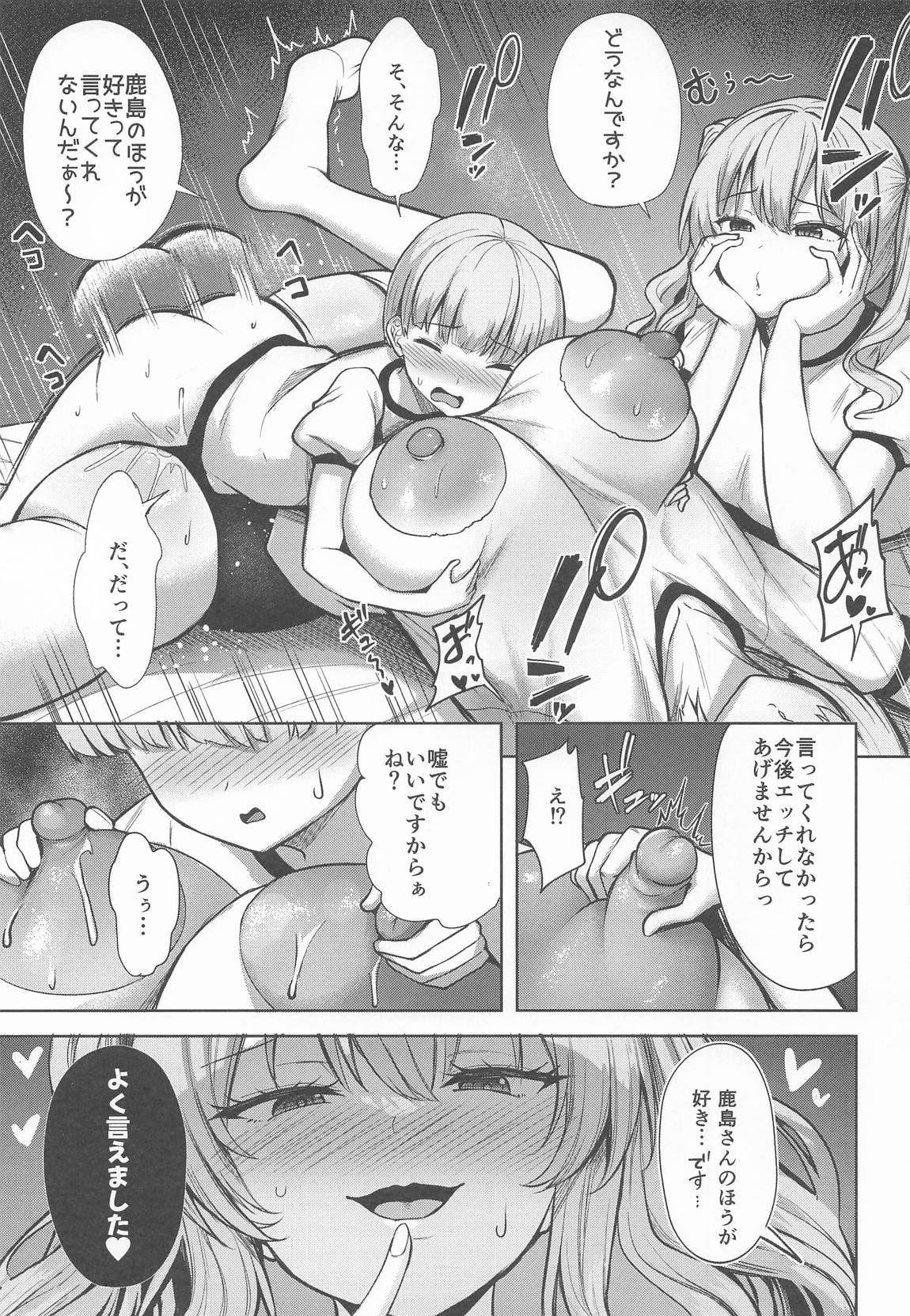 鹿島と浜風の性事情 24ページ