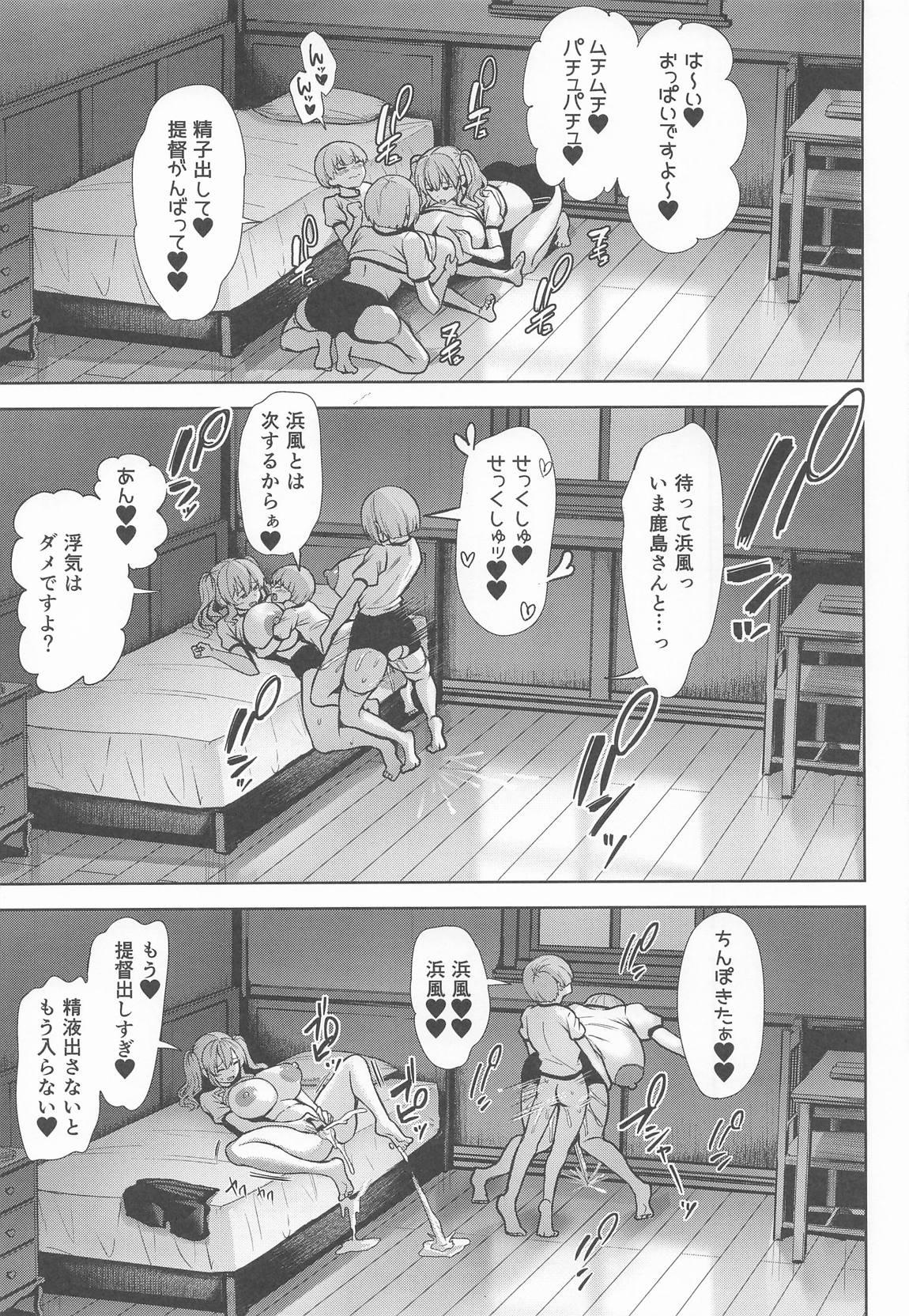 鹿島と浜風の性事情 32ページ
