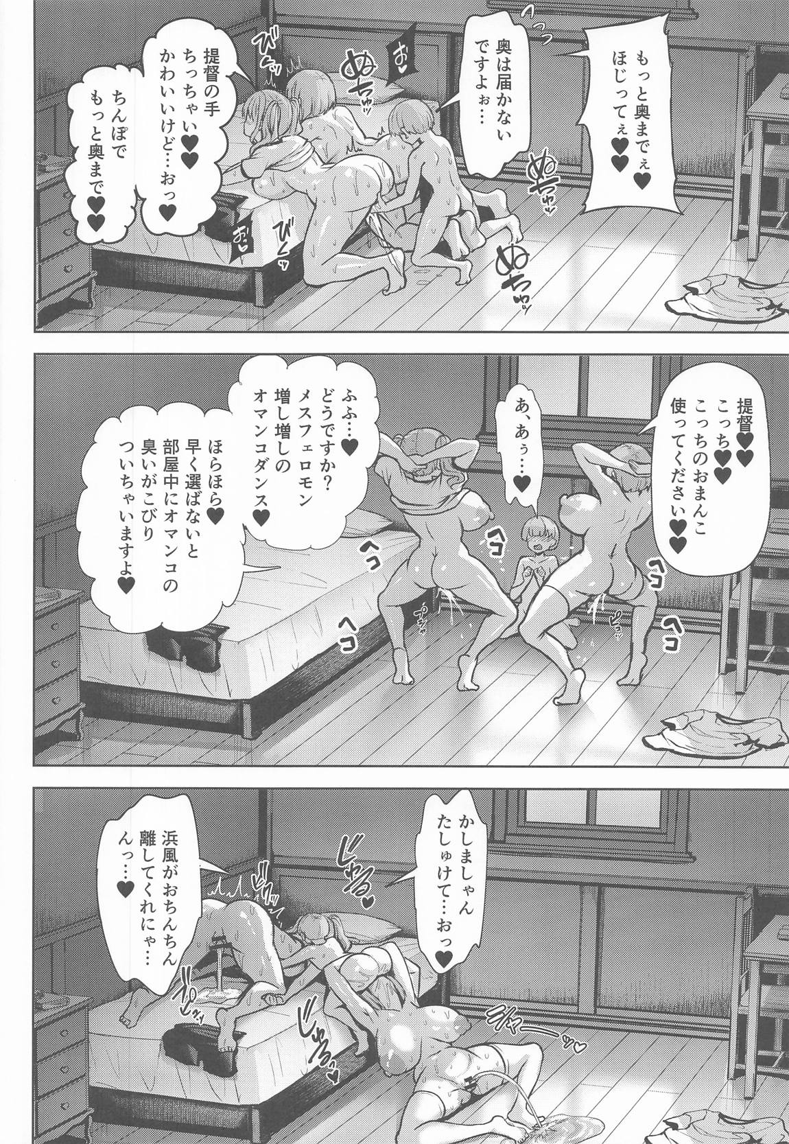鹿島と浜風の性事情 33ページ