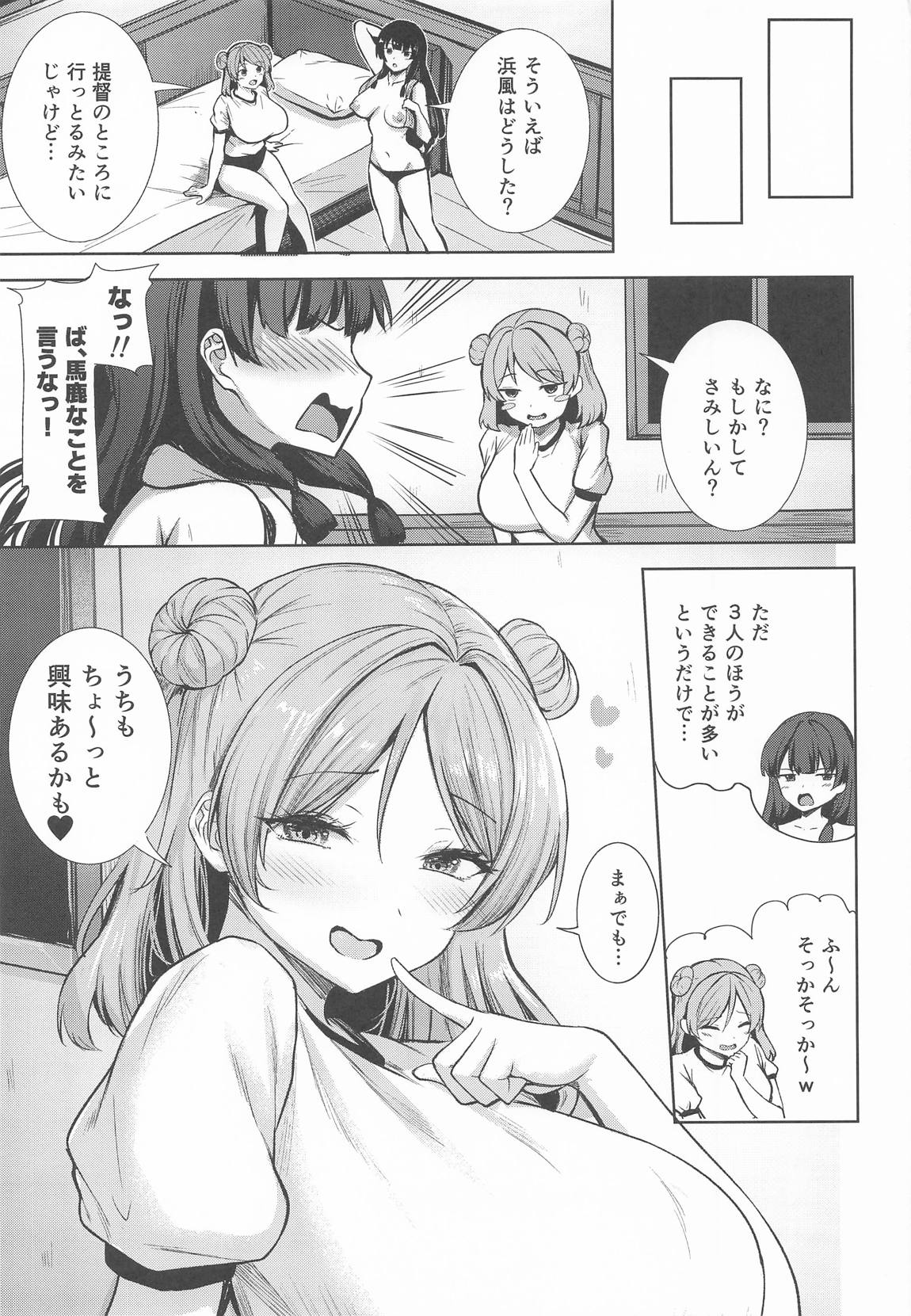 鹿島と浜風の性事情 38ページ