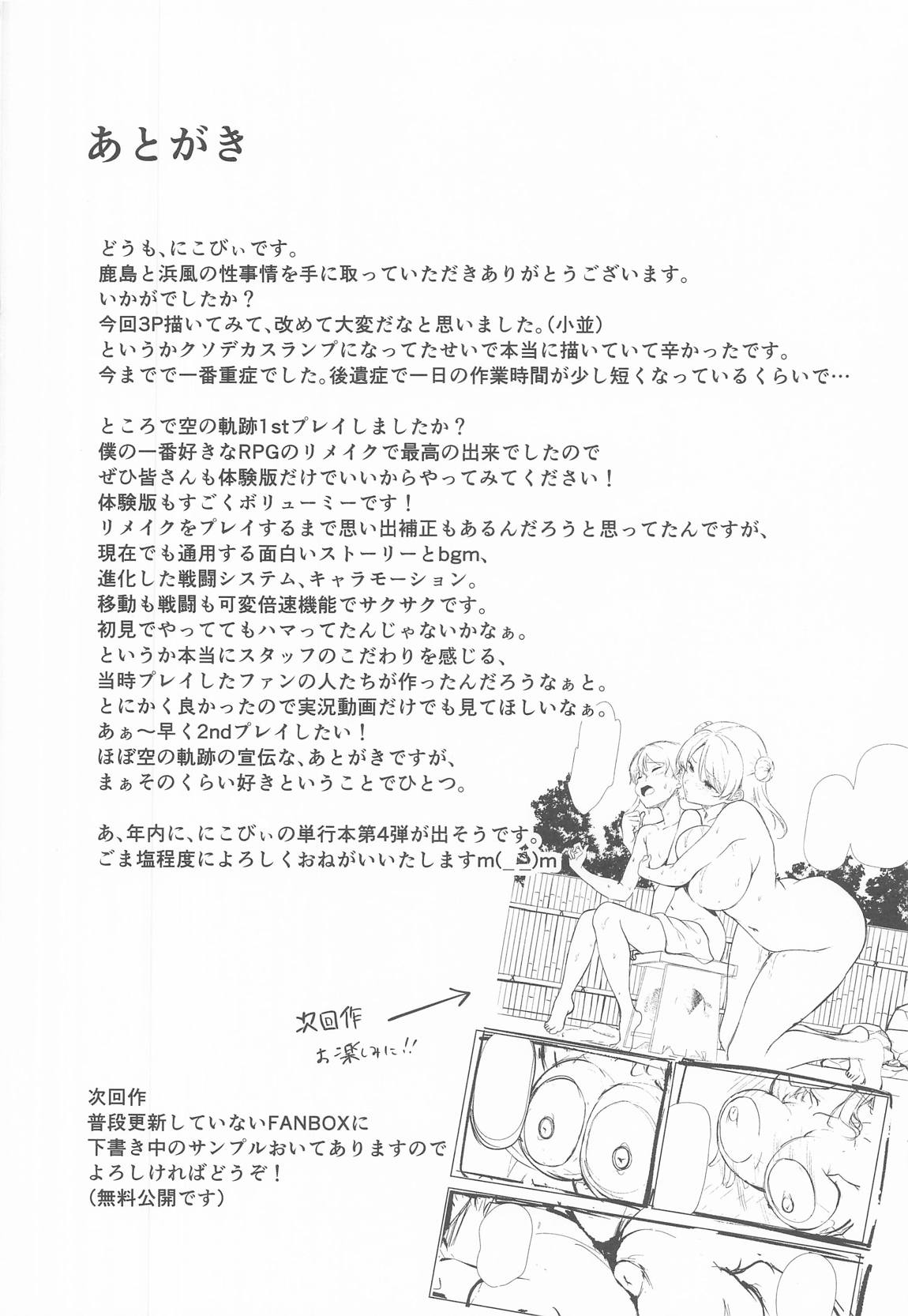 鹿島と浜風の性事情 41ページ