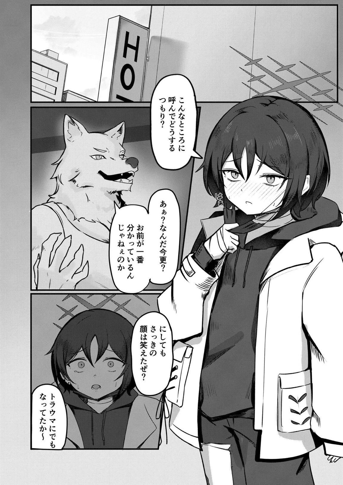 この世に生まれたその意味を 3ページ