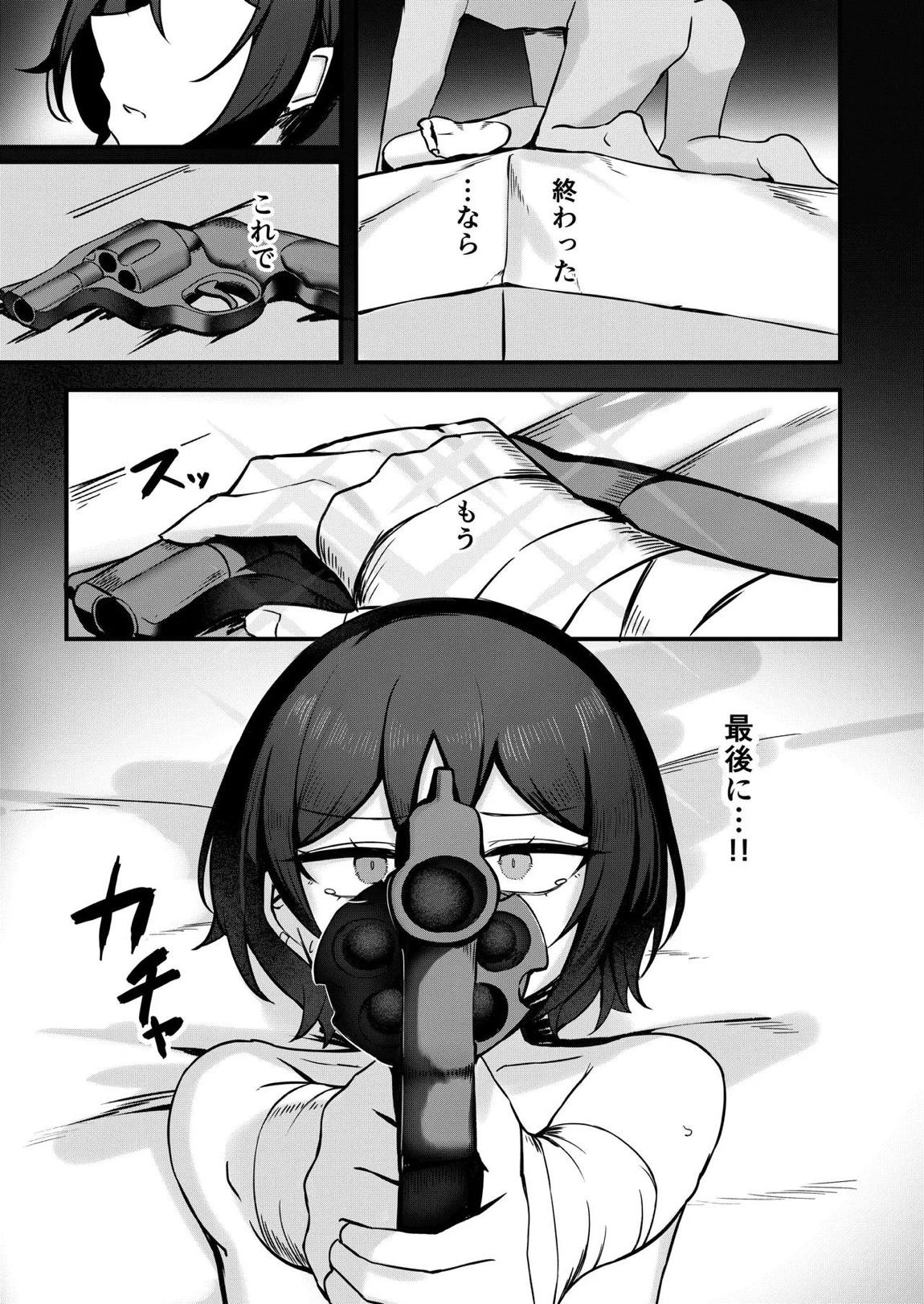 この世に生まれたその意味を 16ページ