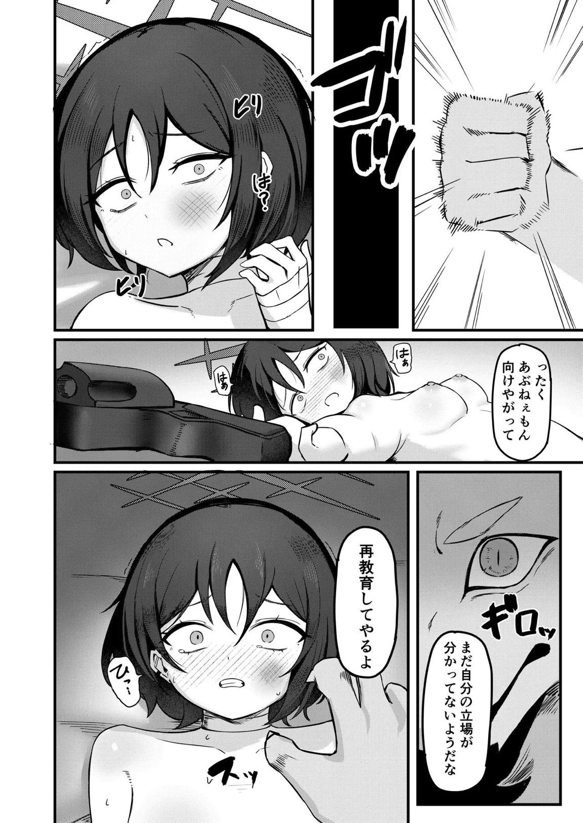 この世に生まれたその意味を 17ページ