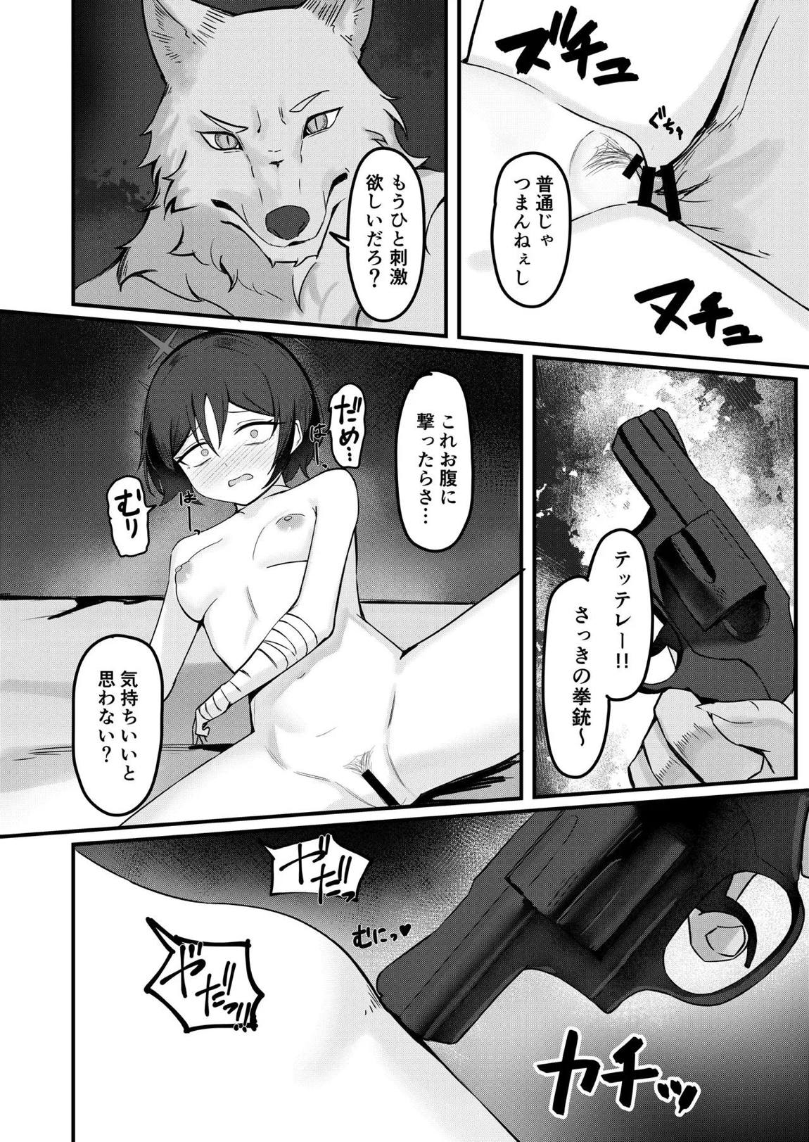 この世に生まれたその意味を 23ページ