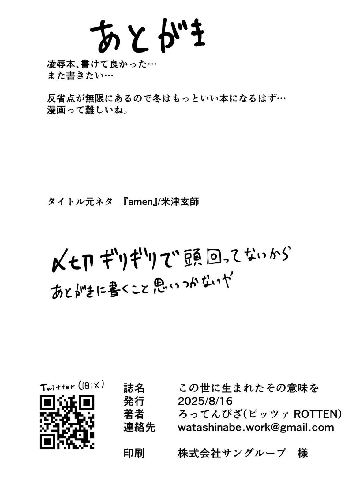 この世に生まれたその意味を 29ページ