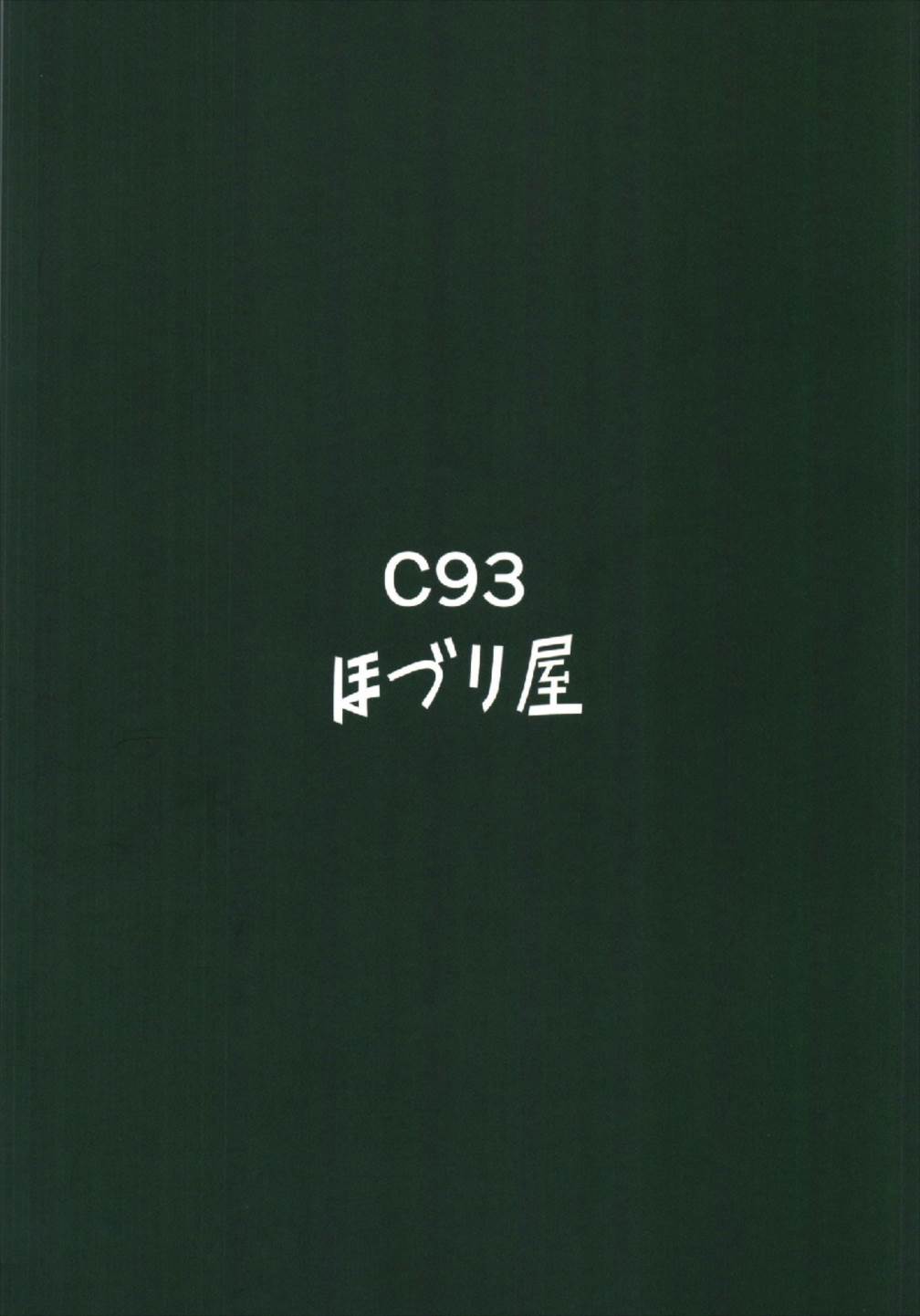 早霜とスケベしたい!! 24ページ