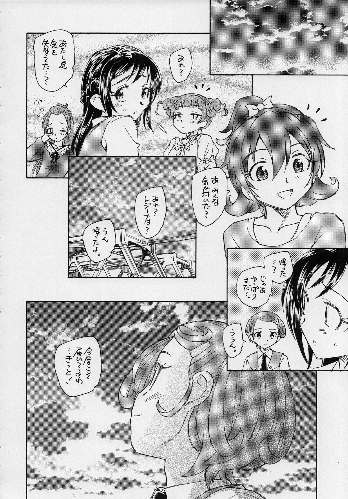 こころをこめて 27ページ
