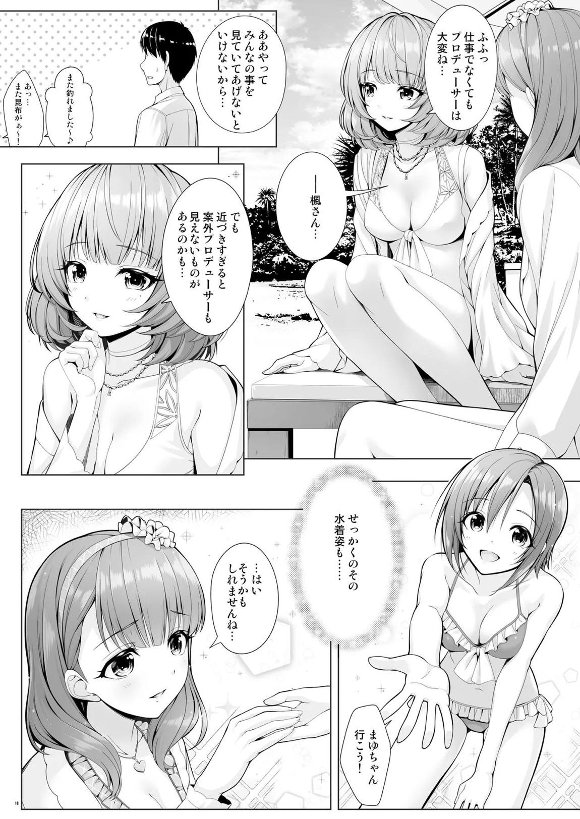 BAD COMMUNICATION？ vol.23 10ページ