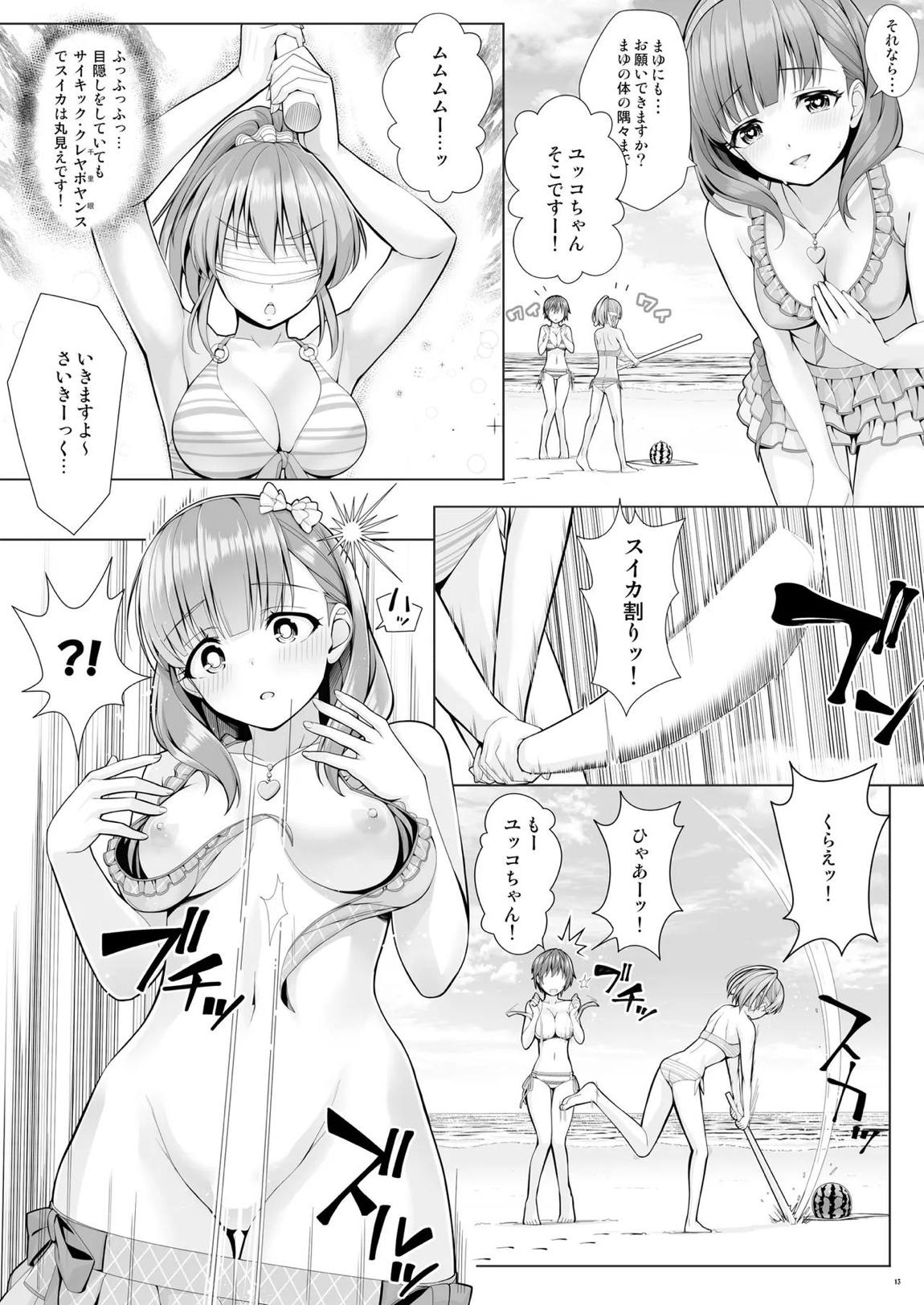 BAD COMMUNICATION？ vol.23 13ページ