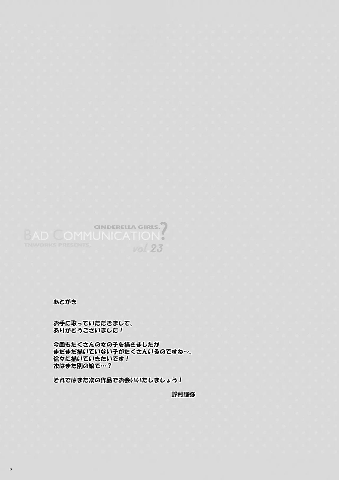 BAD COMMUNICATION？ vol.23 25ページ