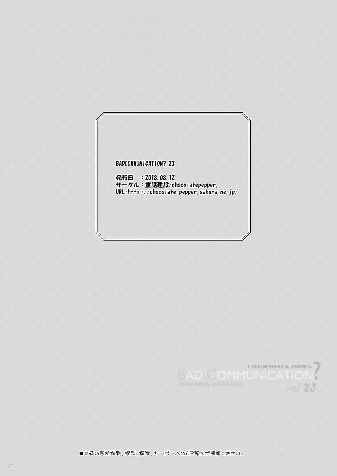 BAD COMMUNICATION？ vol.23 26ページ