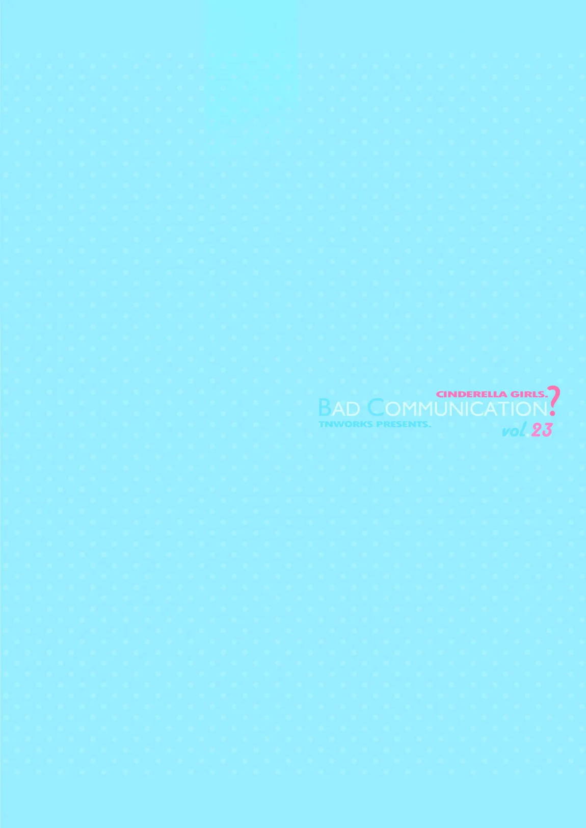 BAD COMMUNICATION？ vol.23 27ページ