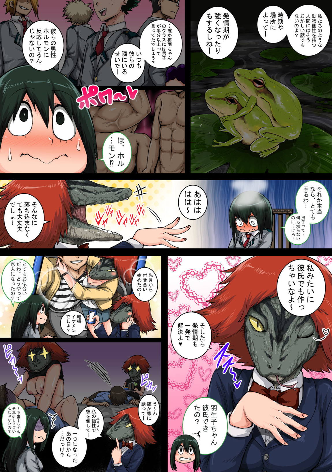 僕のハーレムアカデミア：6話「動物的な彼女」 9ページ