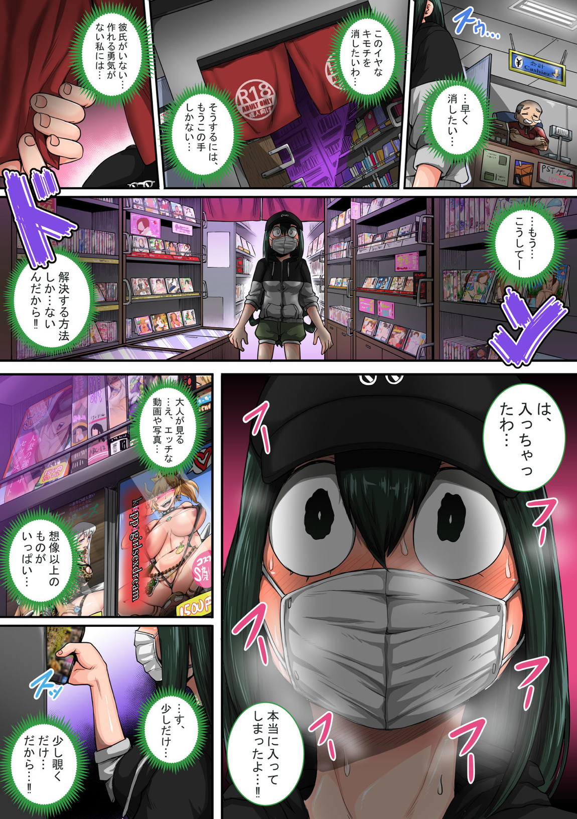 僕のハーレムアカデミア：6話「動物的な彼女」 12ページ