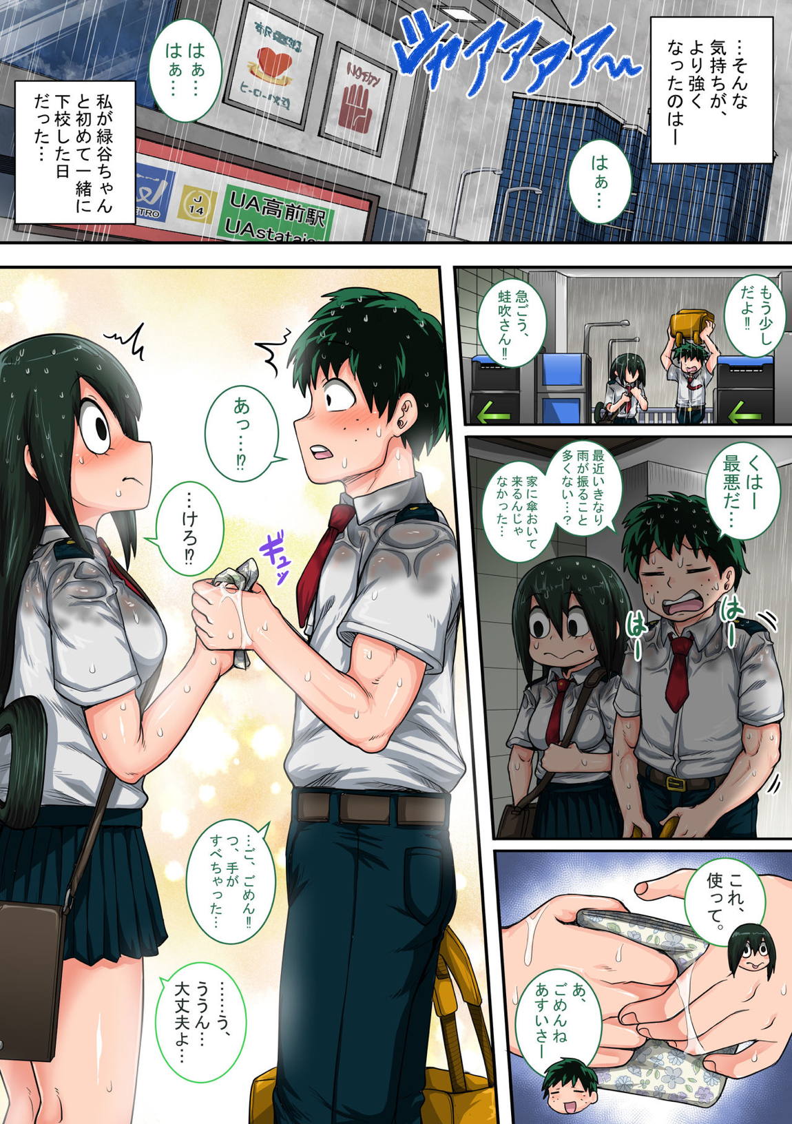 僕のハーレムアカデミア：6話「動物的な彼女」 32ページ