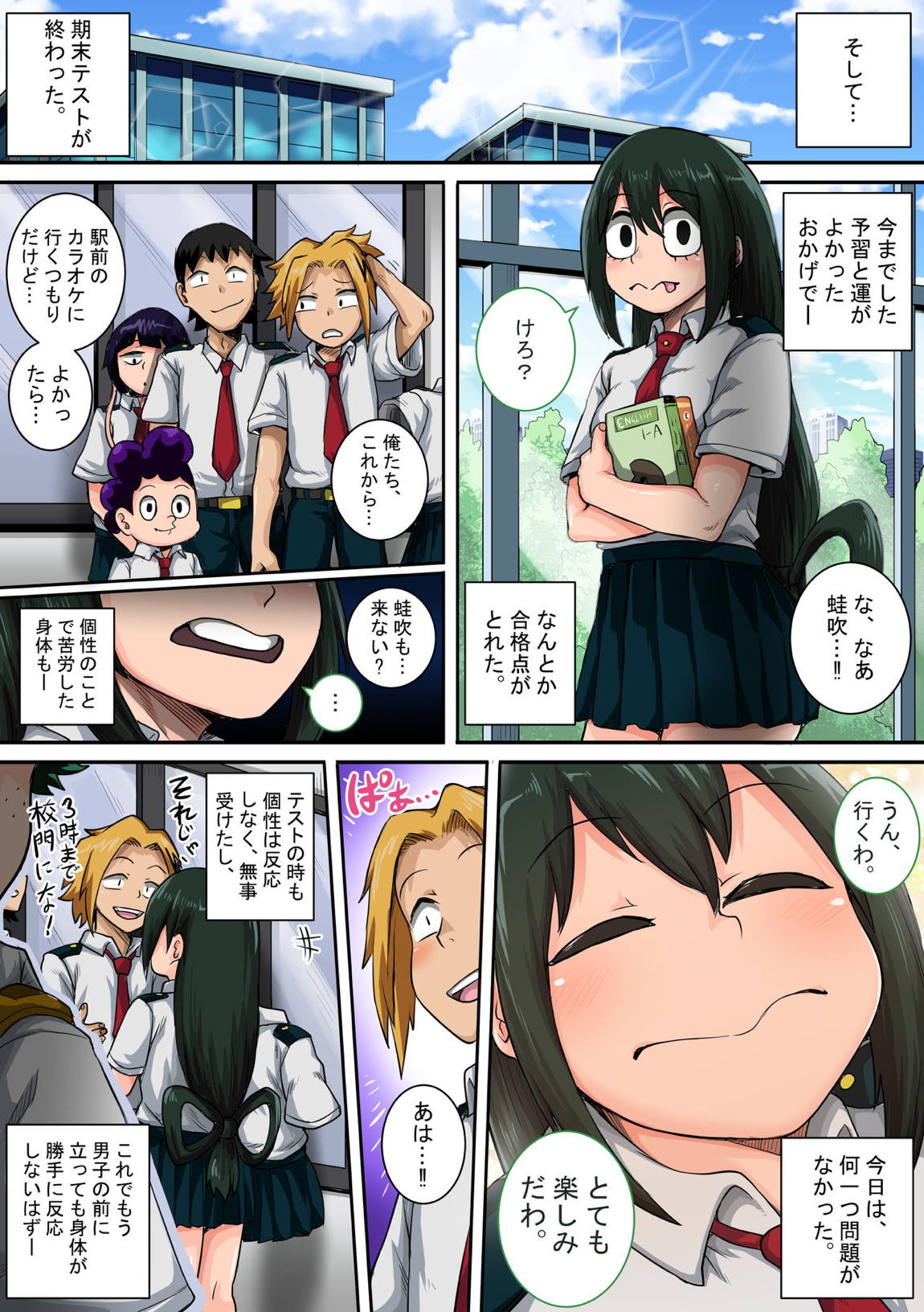 僕のハーレムアカデミア：6話「動物的な彼女」 65ページ