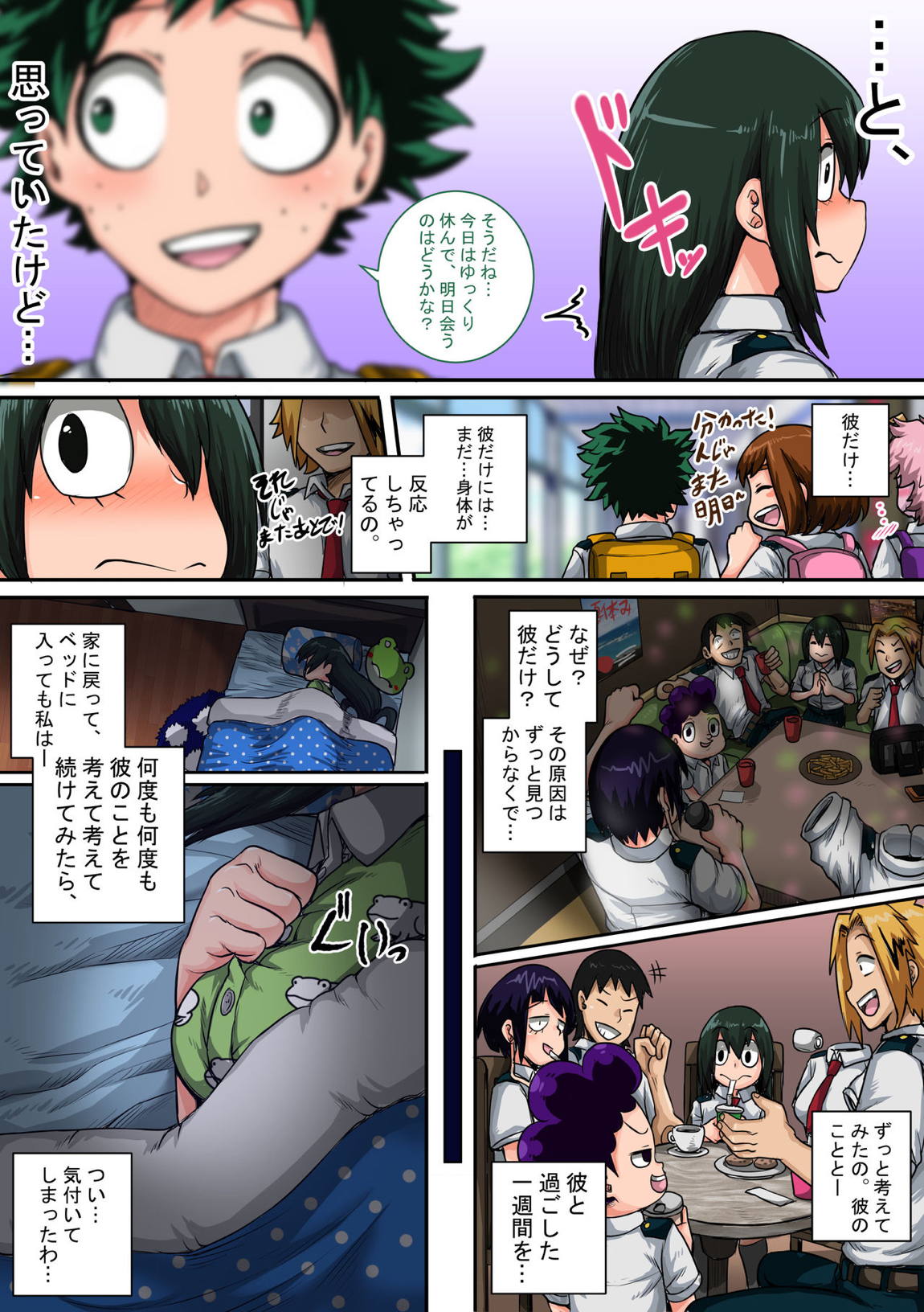 僕のハーレムアカデミア：6話「動物的な彼女」 66ページ