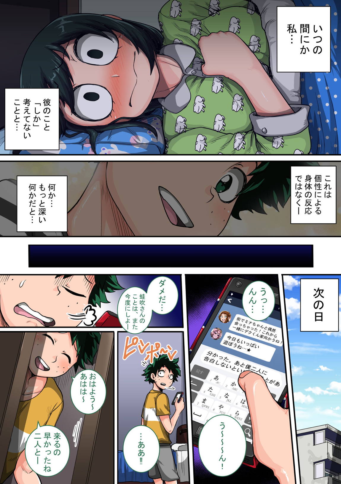 僕のハーレムアカデミア：6話「動物的な彼女」 67ページ