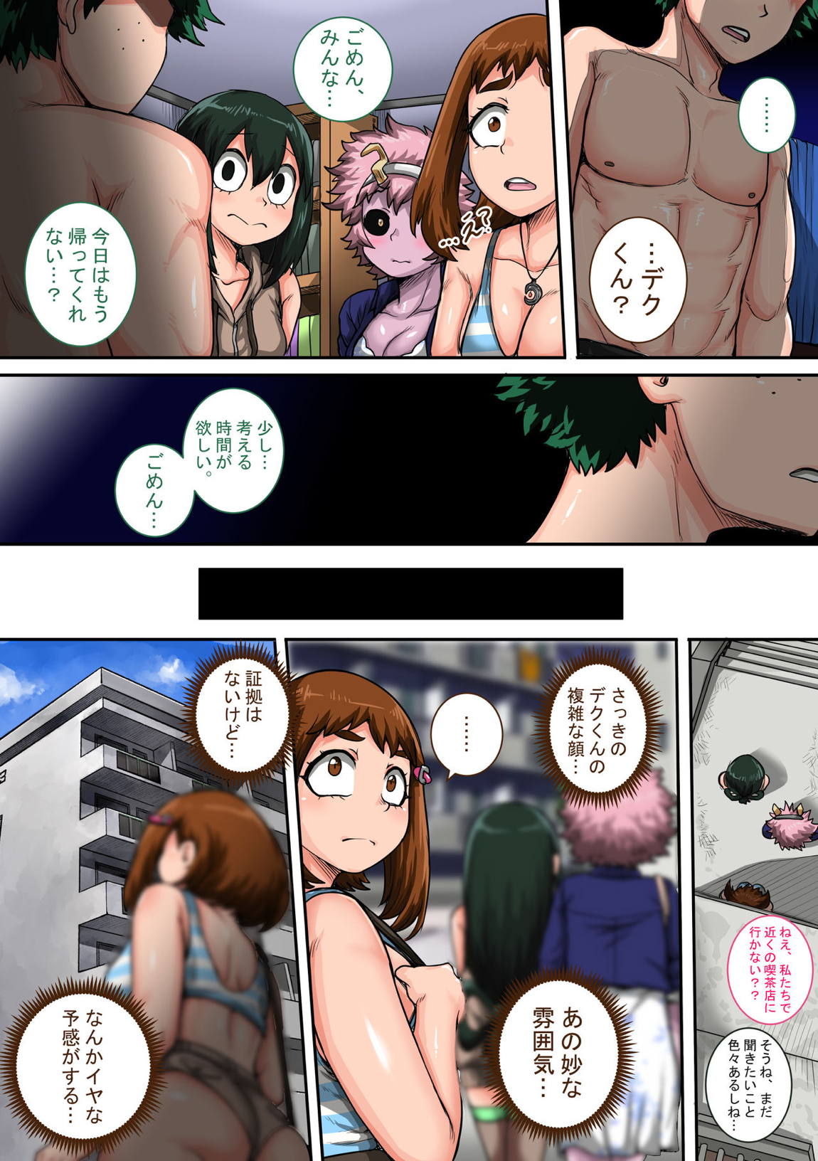 僕のハーレムアカデミア：6話「動物的な彼女」 78ページ