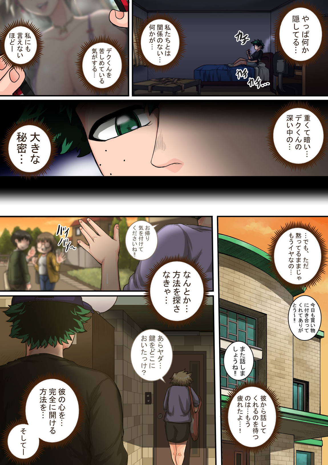 僕のハーレムアカデミア：6話「動物的な彼女」 79ページ