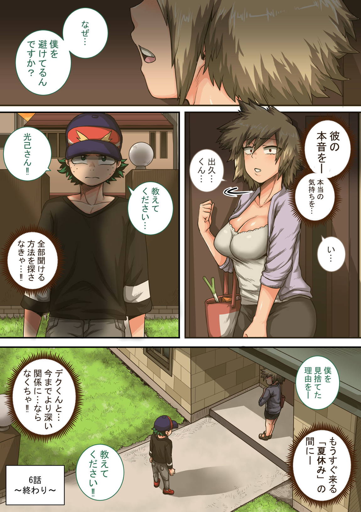 僕のハーレムアカデミア：6話「動物的な彼女」 80ページ