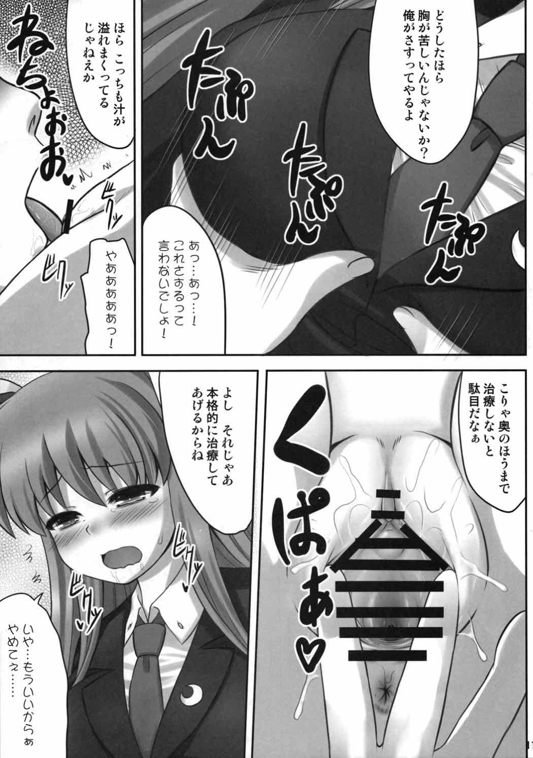 ばんのうやく 10ページ