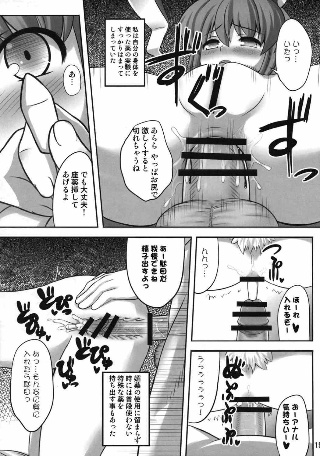 ばんのうやく 18ページ