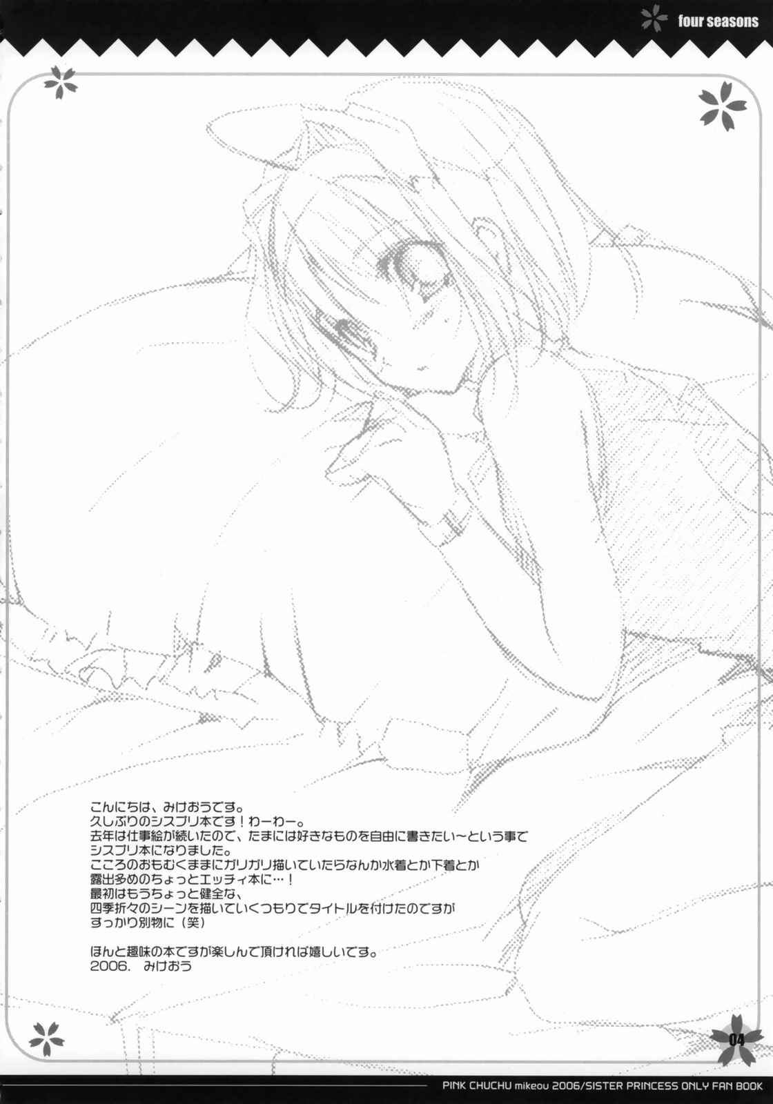 four seasons 3ページ